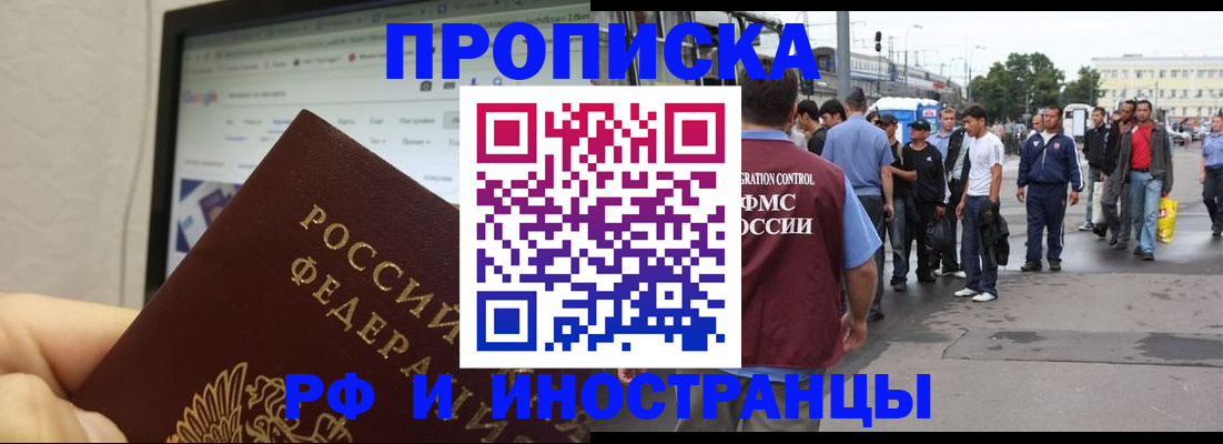 прописка ребенка в Амурске