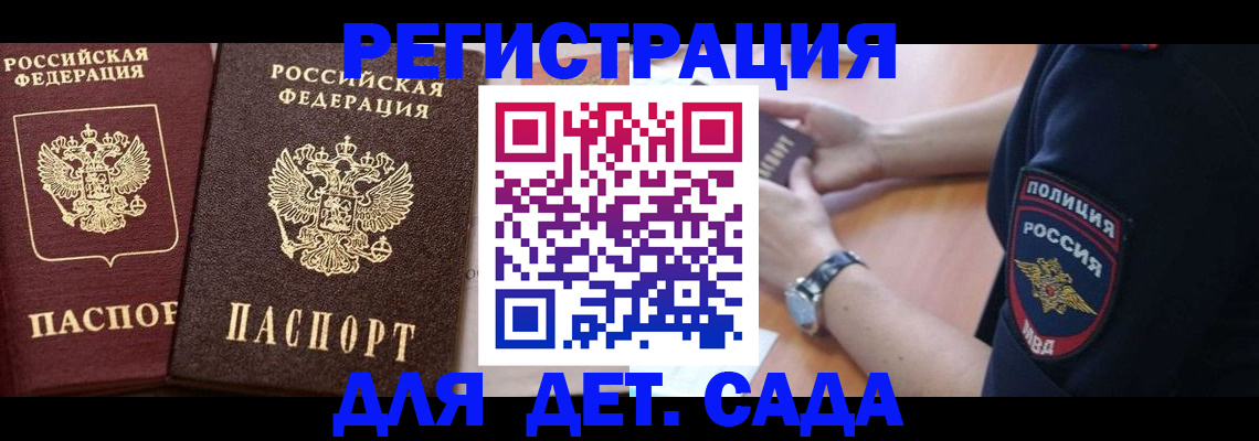 временная регистрация в Амурске