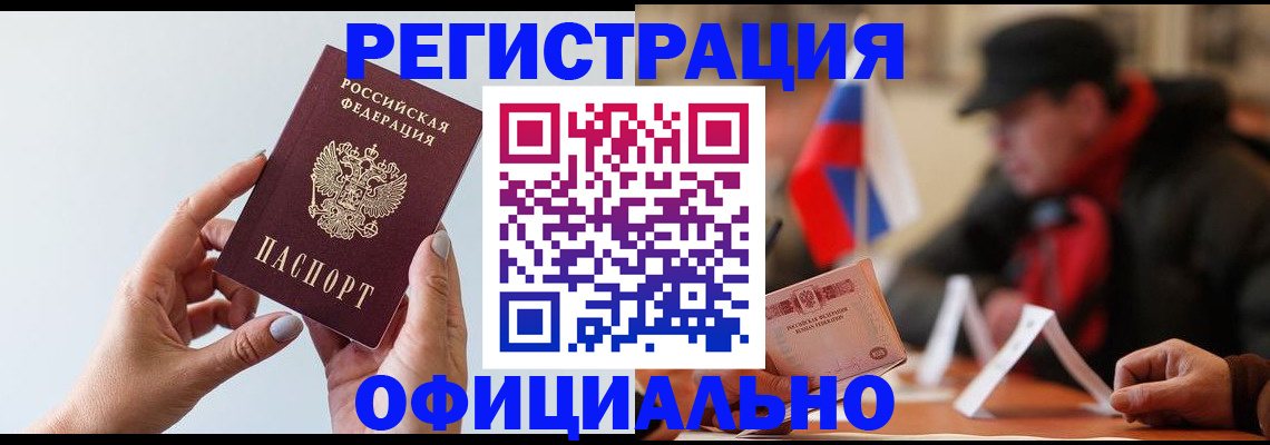 прописка для школы в Амурске