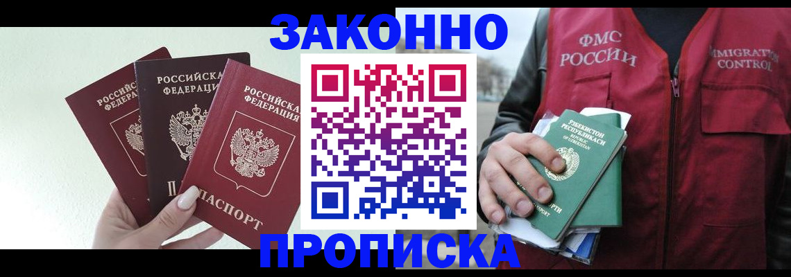 прописка иностранных граждан в Амурске