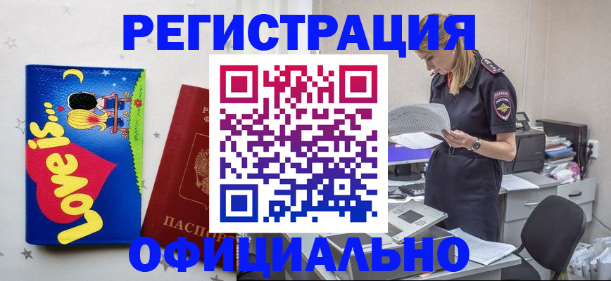 временная регистрация гарантия в Амурске