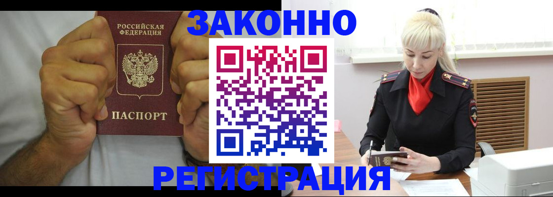 регистрация в Амурске