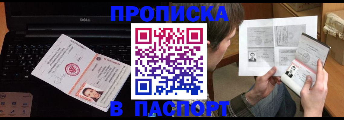 прописка регистрация в Амурске
