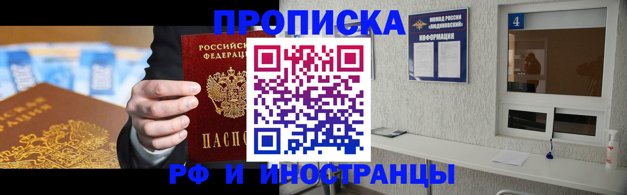 прописка ребенка в Амурске