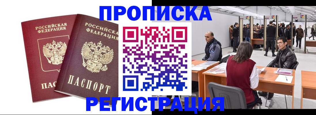 временная регистрация адрес в Амурске
