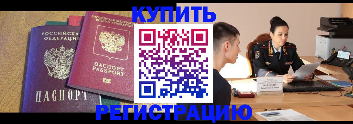 прописка для кредита в Амурске